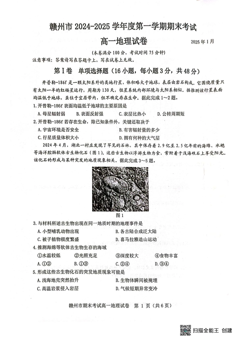 江西省赣州市2024-2025上学期期末考试高一地理 高一地理.pdf_第1页