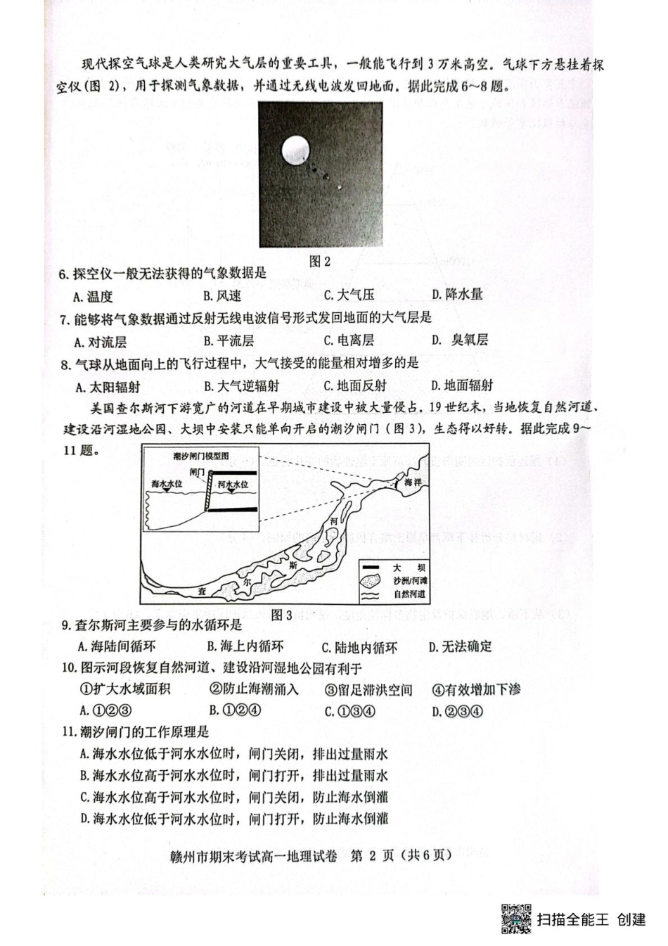 江西省赣州市2024-2025上学期期末考试高一地理 高一地理.pdf_第2页