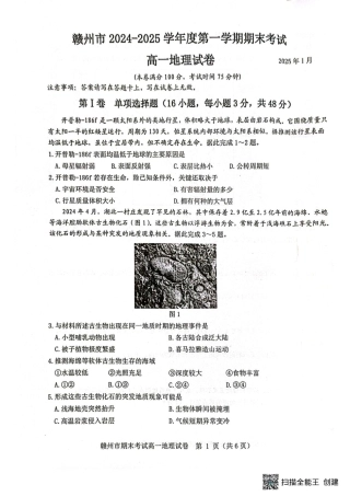 江西省赣州市2024-2025上学期期末考试高一地理 高一地理.pdf