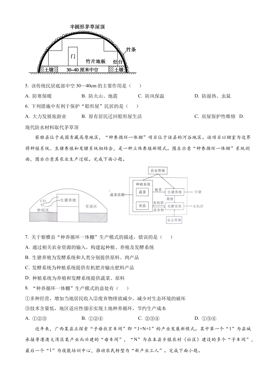 江西省吉安市2023-2024学年高一下学期期末考试地理试题.docx_第2页