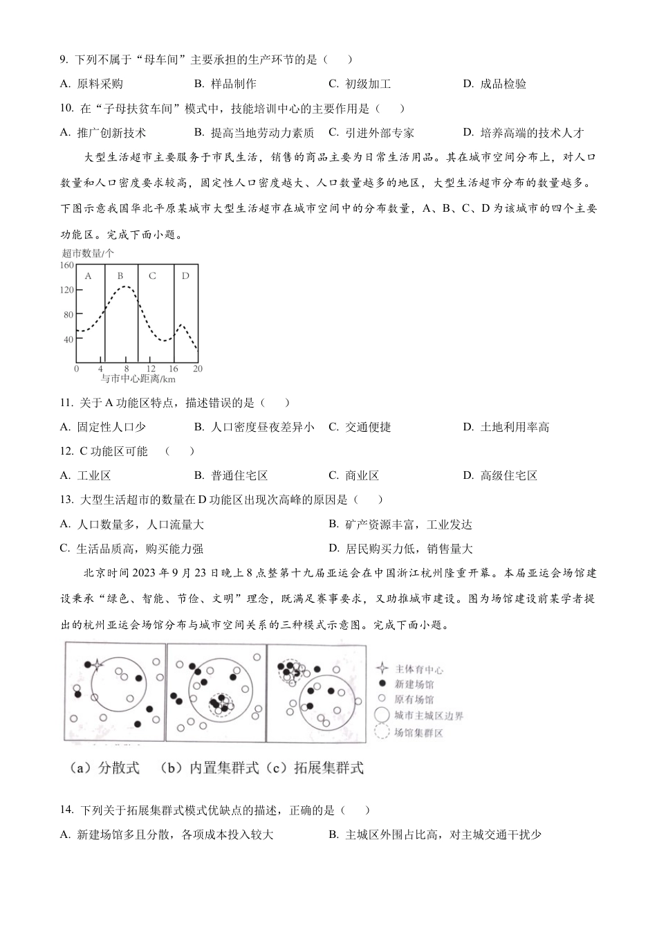 江西省吉安市2023-2024学年高一下学期期末考试地理试题.docx_第3页