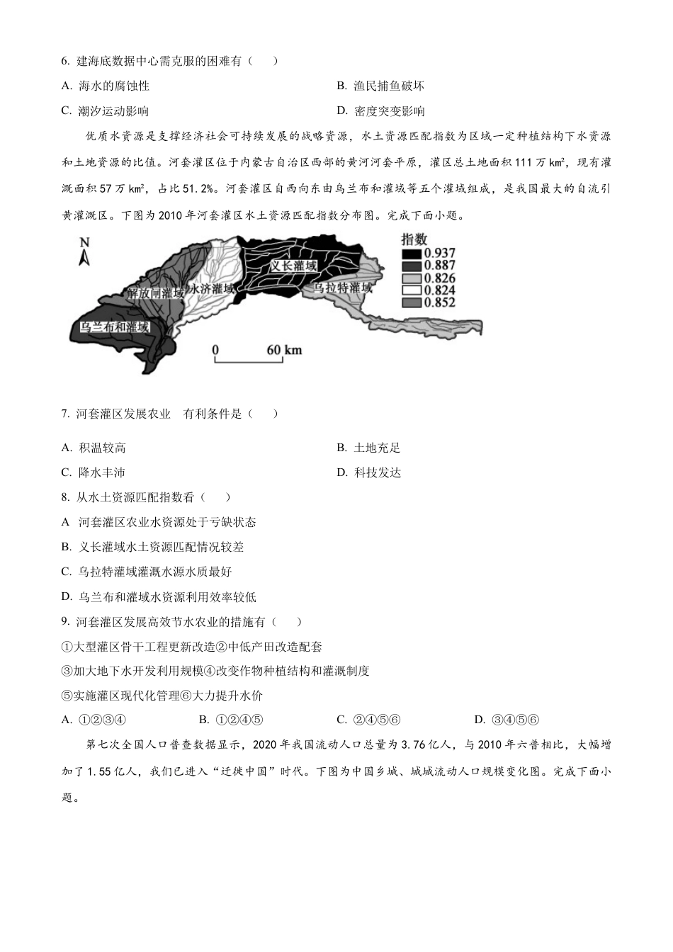 江西省重点中学协作体2023-2024学年高一下学期期末考试地理试题.docx_第2页