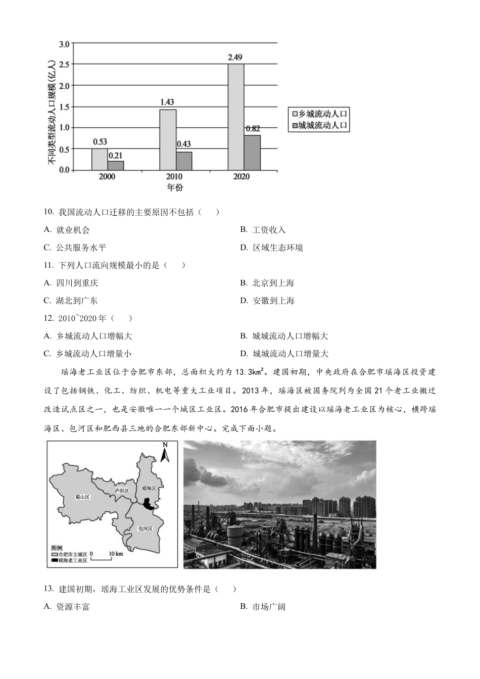 江西省重点中学协作体2023-2024学年高一下学期期末考试地理试题.docx_第3页