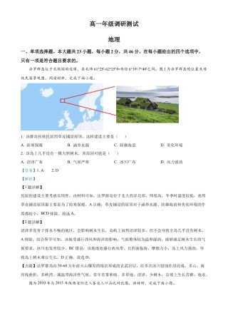 精品解析：江苏省宿迁市2023-2024学年高一下学期期末地理试题（解析版）.docx