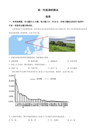 精品解析：江苏省宿迁市2023-2024学年高一下学期期末地理试题（原卷版）.docx