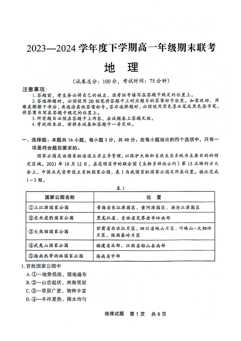 辽宁省部分高中2023-2024学年高一下学期期末点石联考_高一地理.pdf_第1页