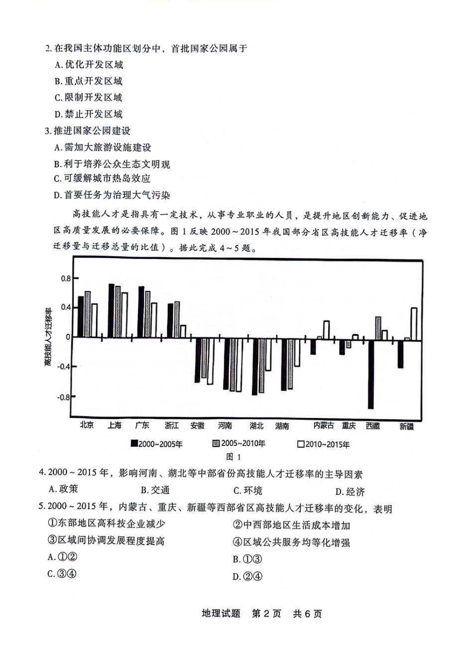 辽宁省部分高中2023-2024学年高一下学期期末点石联考_高一地理.pdf_第2页