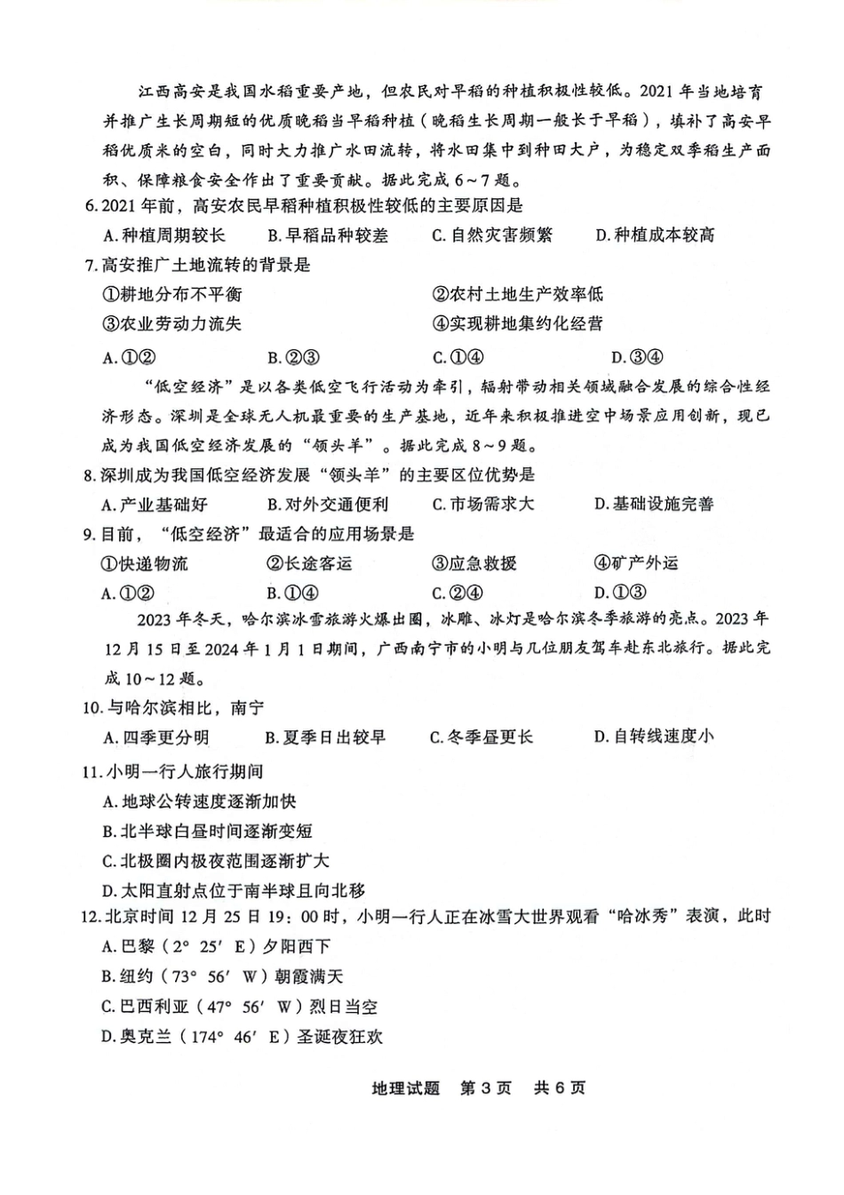 辽宁省部分高中2023-2024学年高一下学期期末点石联考_高一地理.pdf_第3页