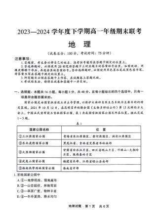 辽宁省部分高中2023-2024学年高一下学期期末点石联考_高一地理.pdf
