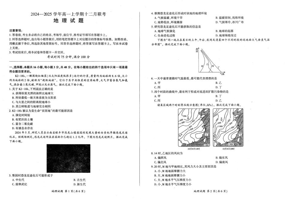 辽宁省朝阳市重点高中2024-2025学年高一上学期12月联考试题  地理  PDF版含答案_地理.pdf_第1页