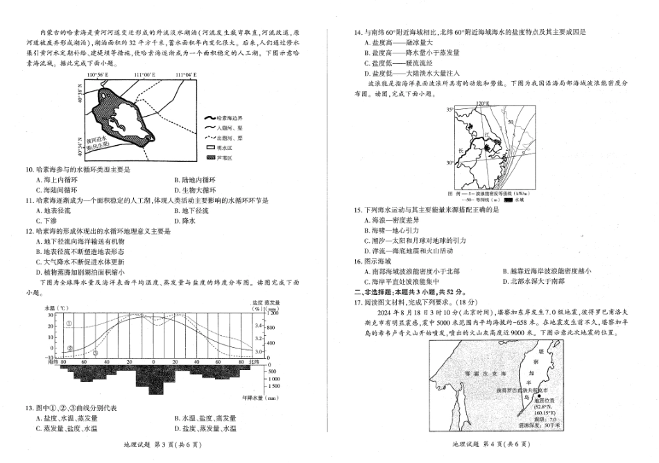 辽宁省朝阳市重点高中2024-2025学年高一上学期12月联考试题  地理  PDF版含答案_地理.pdf_第2页