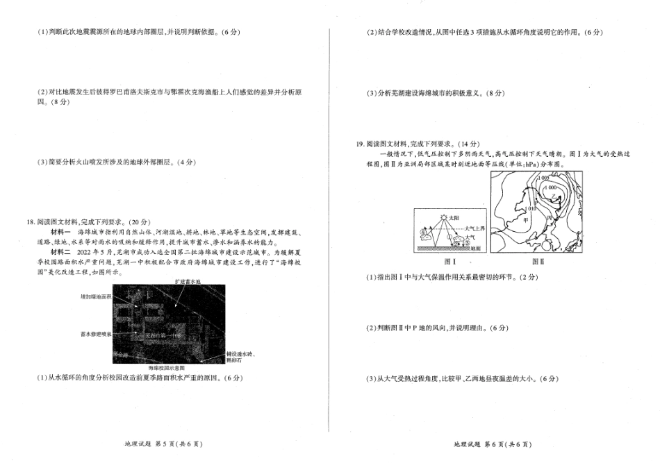 辽宁省朝阳市重点高中2024-2025学年高一上学期12月联考试题  地理  PDF版含答案_地理.pdf_第3页