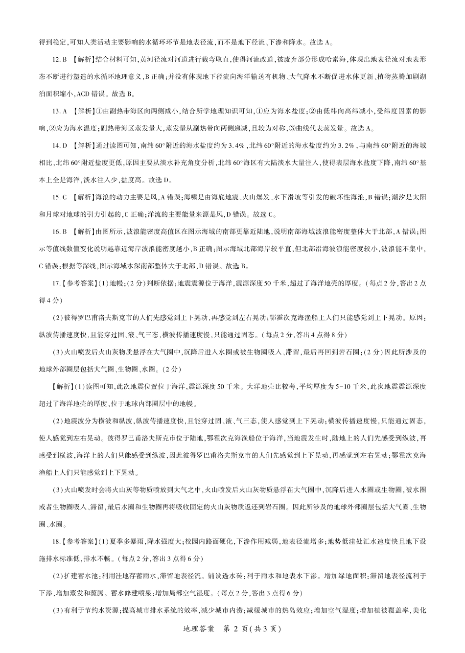 辽宁省朝阳市重点高中2024-2025学年高一上学期12月月考地理试题_地理答案.pdf_第2页