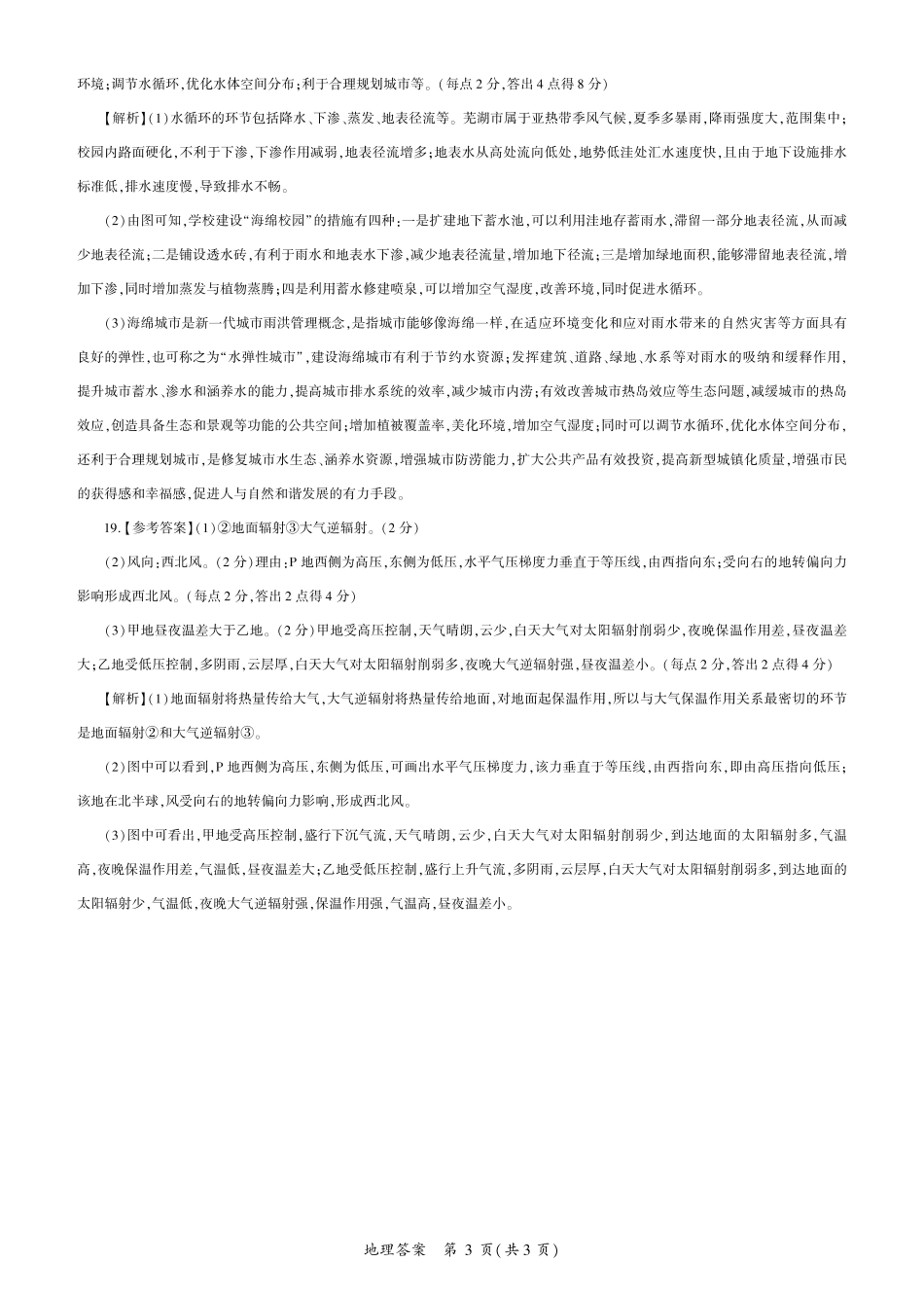 辽宁省朝阳市重点高中2024-2025学年高一上学期12月月考地理试题_地理答案.pdf_第3页
