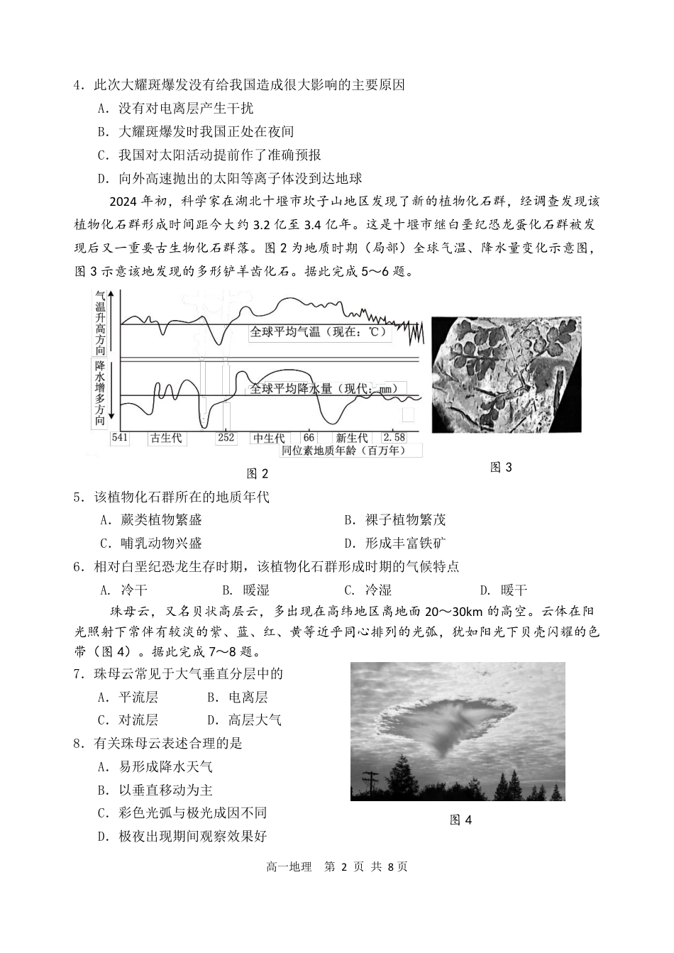 辽宁省丹东市2024-2025学年高一上学期教学质量调研测试地理试卷.pdf_第2页
