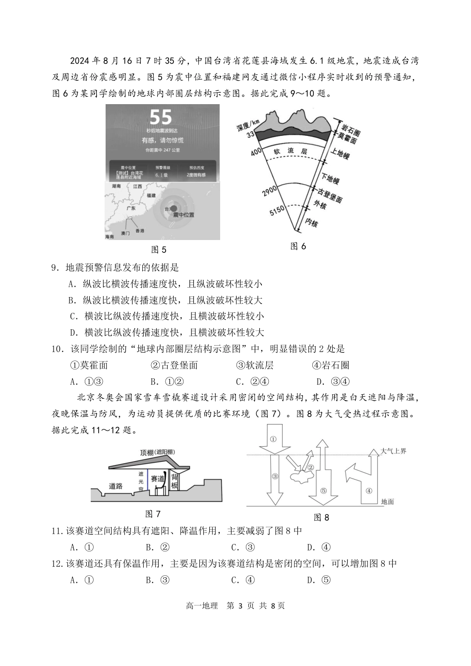 辽宁省丹东市2024-2025学年高一上学期教学质量调研测试地理试卷.pdf_第3页