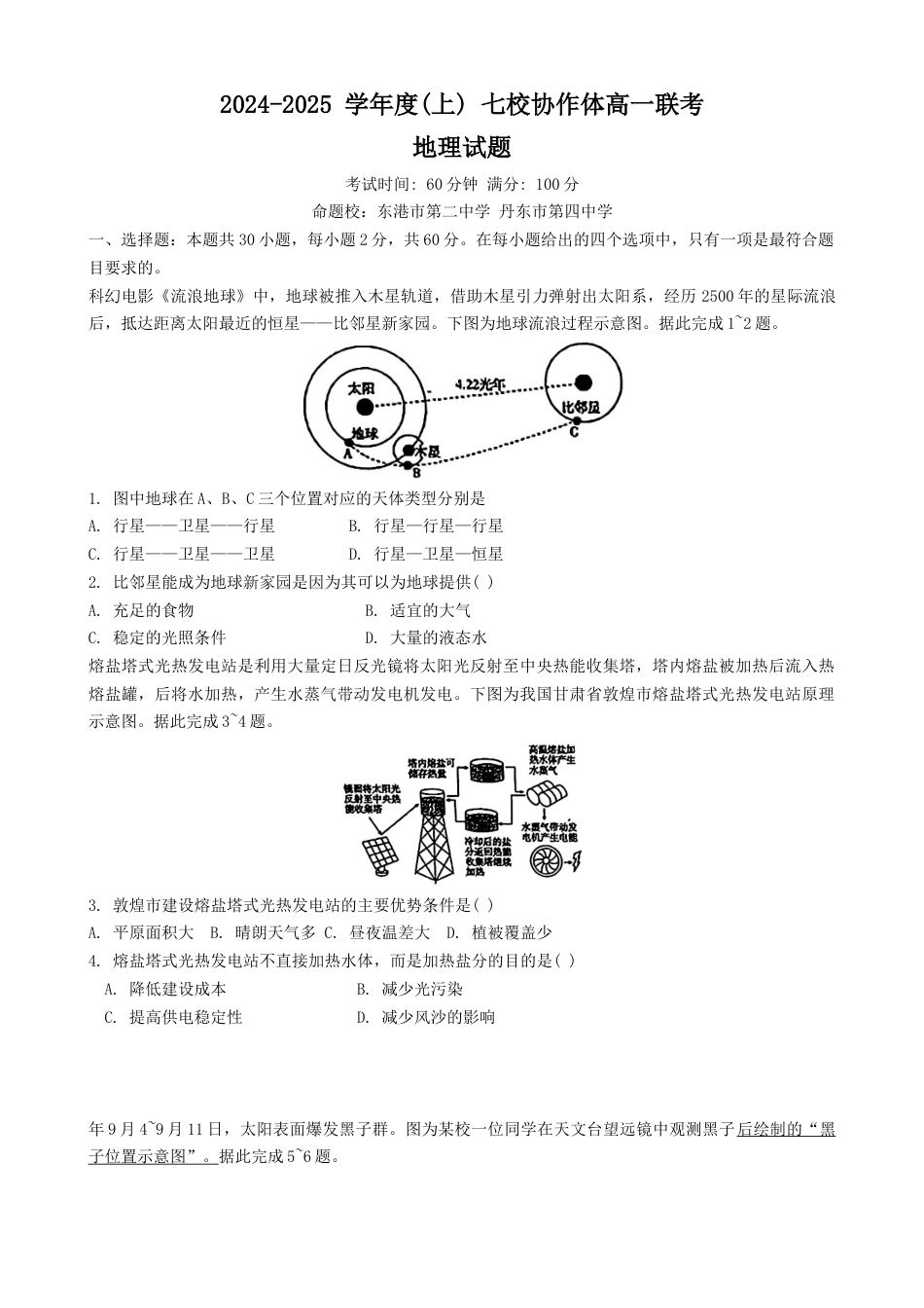 辽宁省丹东市七校协作体2024-2025学年高一上学期11月期中地理试题.docx_第1页