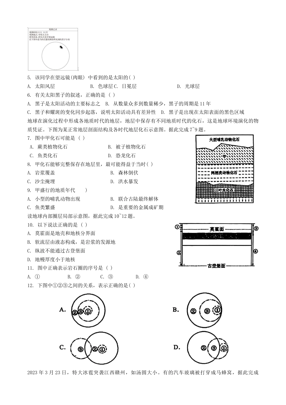 辽宁省丹东市七校协作体2024-2025学年高一上学期11月期中地理试题.docx_第2页