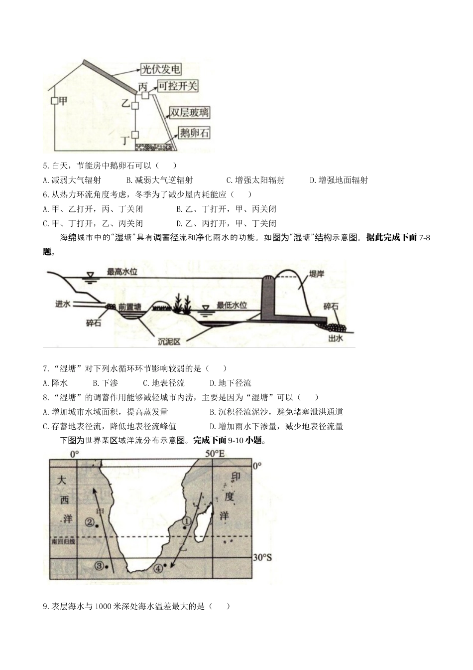 辽宁省抚顺市省重点高中六校协作体2024-2025学年高一上学期期末考试 地理 Word版含答案.docx_第2页
