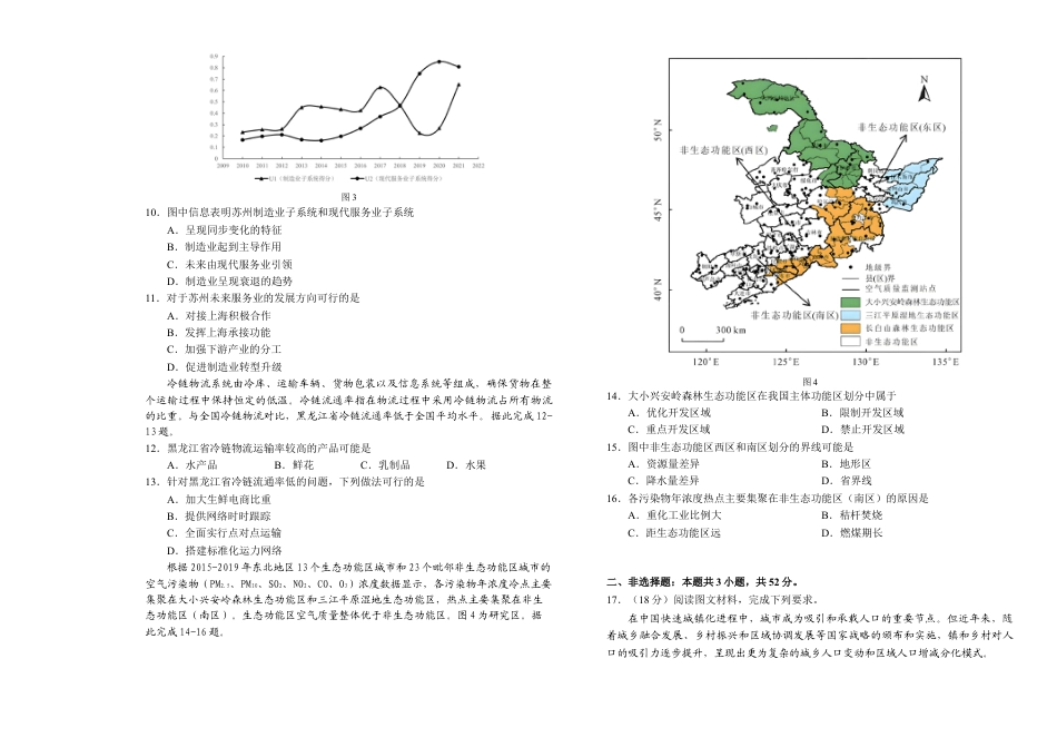 辽宁省葫芦岛市2023-2024学年高一下学期期末考试地理试卷.docx_第2页