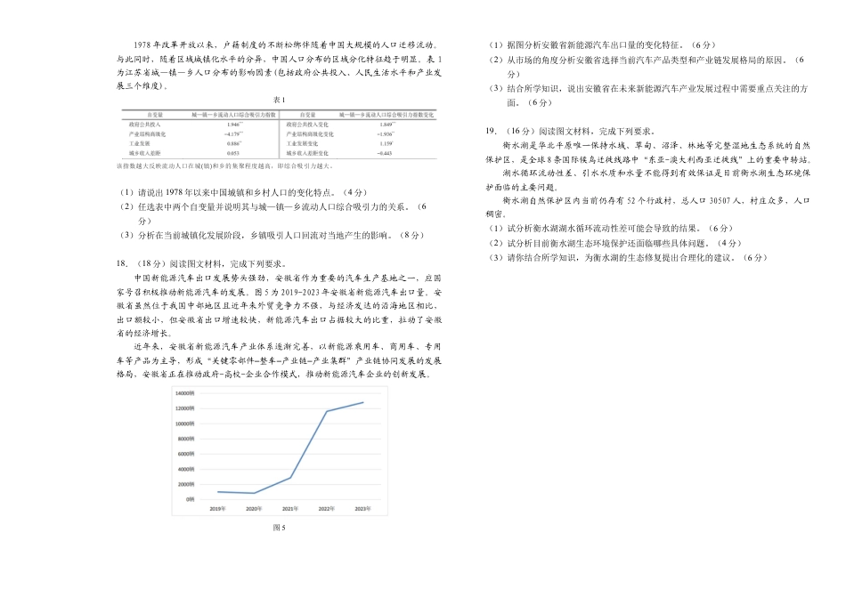 辽宁省葫芦岛市2023-2024学年高一下学期期末考试地理试卷.docx_第3页