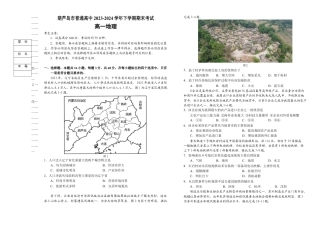 辽宁省葫芦岛市2023-2024学年高一下学期期末考试地理试卷.docx