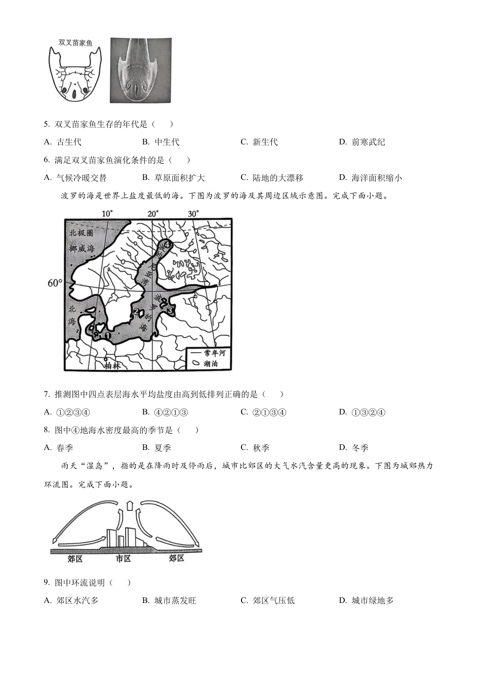辽宁省葫芦岛市2024-2025学年高一上学期1月期末地理试题（含答案）.docx_第2页