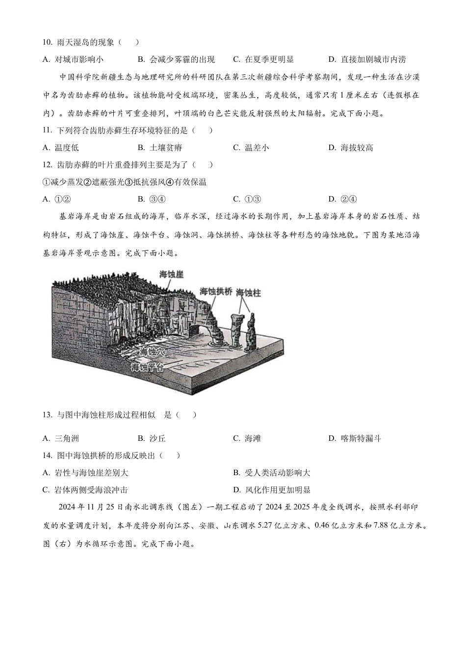 辽宁省葫芦岛市2024-2025学年高一上学期1月期末地理试题（含答案）.docx_第3页