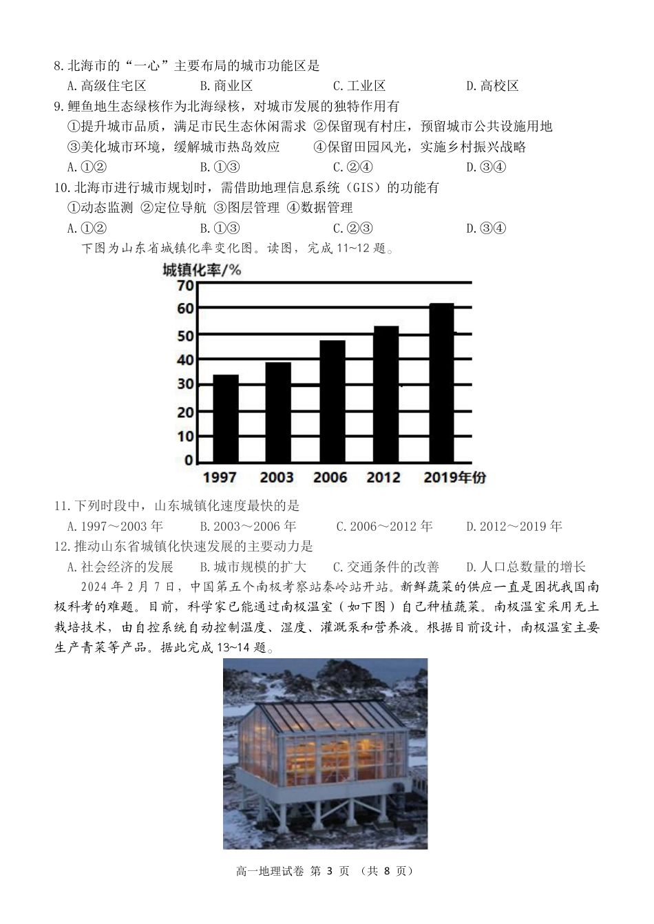 辽宁省锦州市2023-2024学年高一下学期期末地理试卷.pdf_第3页