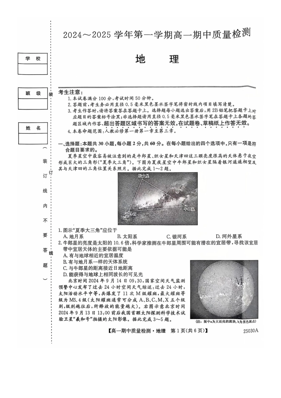 辽宁省锦州市某校2024-2025学年高一上学期期中质量检测地理试卷.docx_第1页
