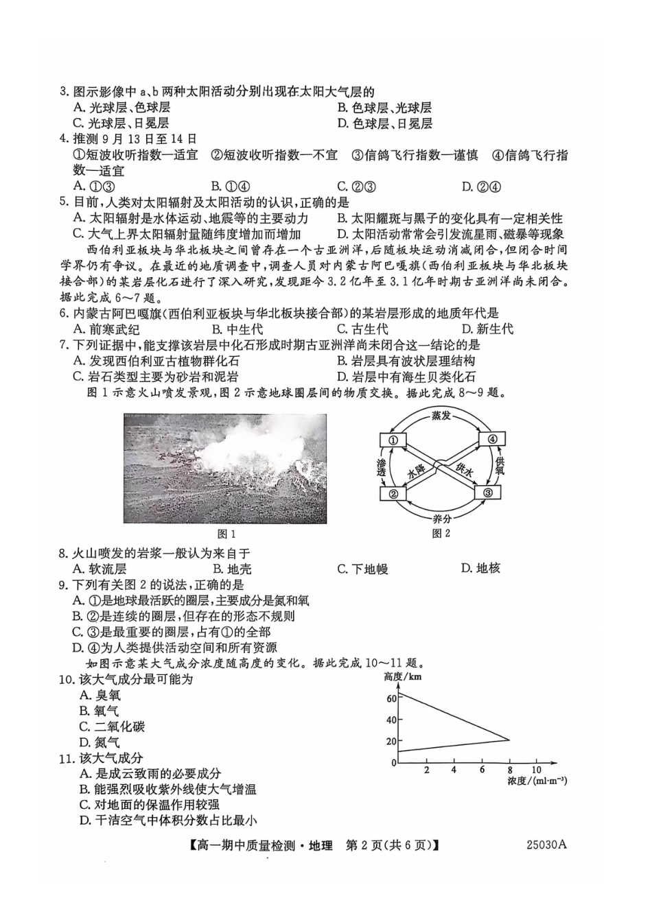 辽宁省锦州市某校2024-2025学年高一上学期期中质量检测地理试卷.docx_第2页