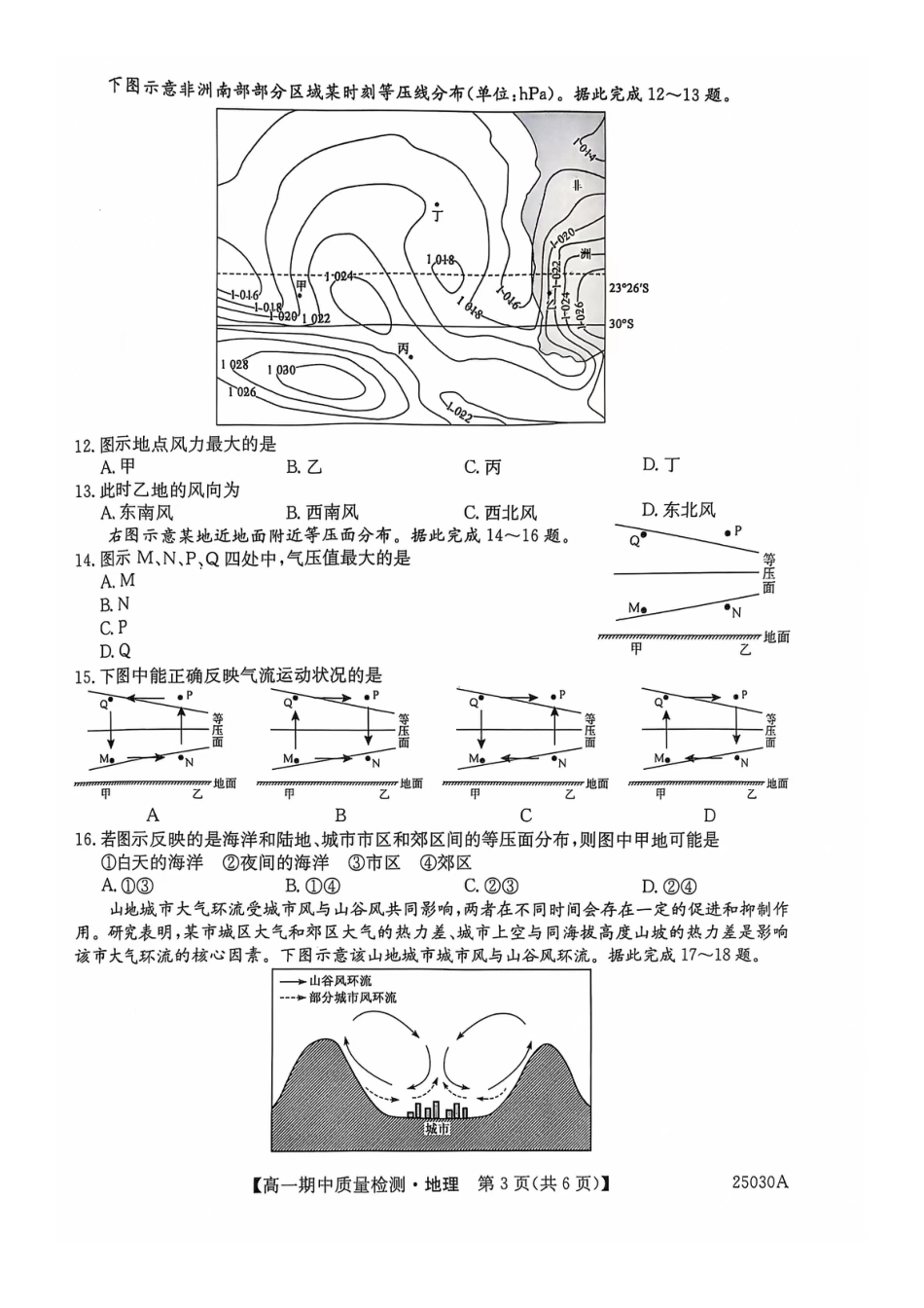 辽宁省锦州市某校2024-2025学年高一上学期期中质量检测地理试卷.docx_第3页
