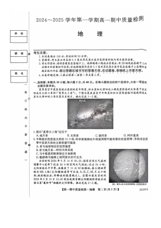 辽宁省锦州市某校2024-2025学年高一上学期期中质量检测地理试卷.docx