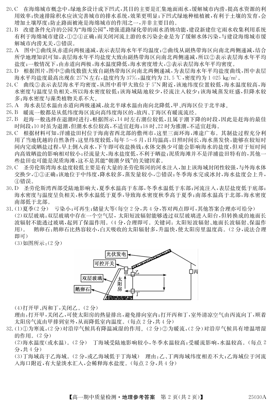 辽宁省锦州市某校2024-2025学年高一上学期期中质量检测地理试卷_高一地理.pdf_第2页
