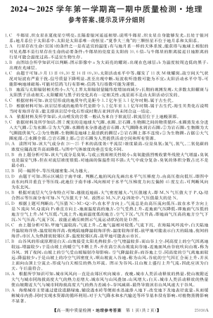 辽宁省锦州市某校2024-2025学年高一上学期期中质量检测地理试卷_高一地理.pdf