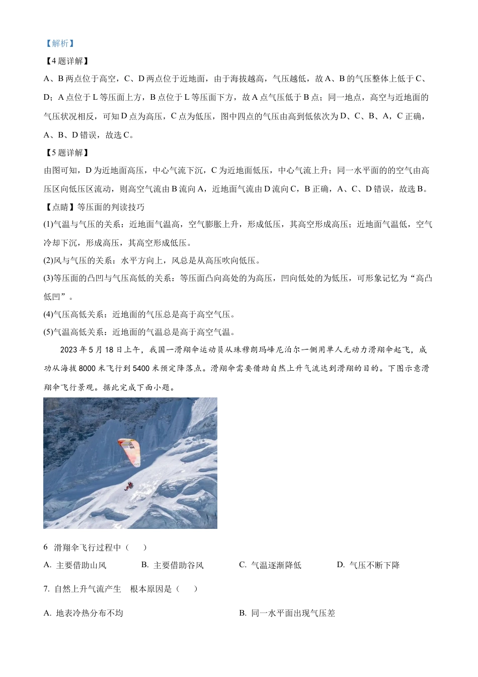 辽宁省辽东南协作体2024-2025学年高一上学期10月联考地理试题  Word版含解析.docx_第3页