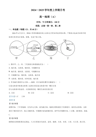 辽宁省辽东南协作体2024-2025学年高一上学期10月联考地理试题  Word版含解析.docx