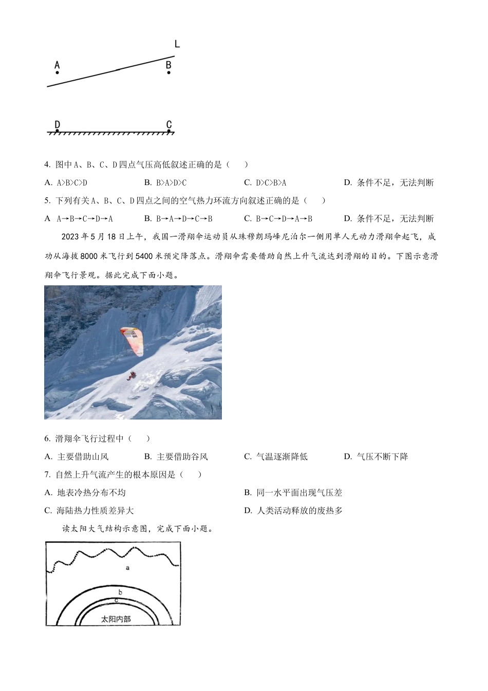 辽宁省辽东南协作体2024-2025学年高一上学期10月联考地理试题  Word版无答案.docx_第2页
