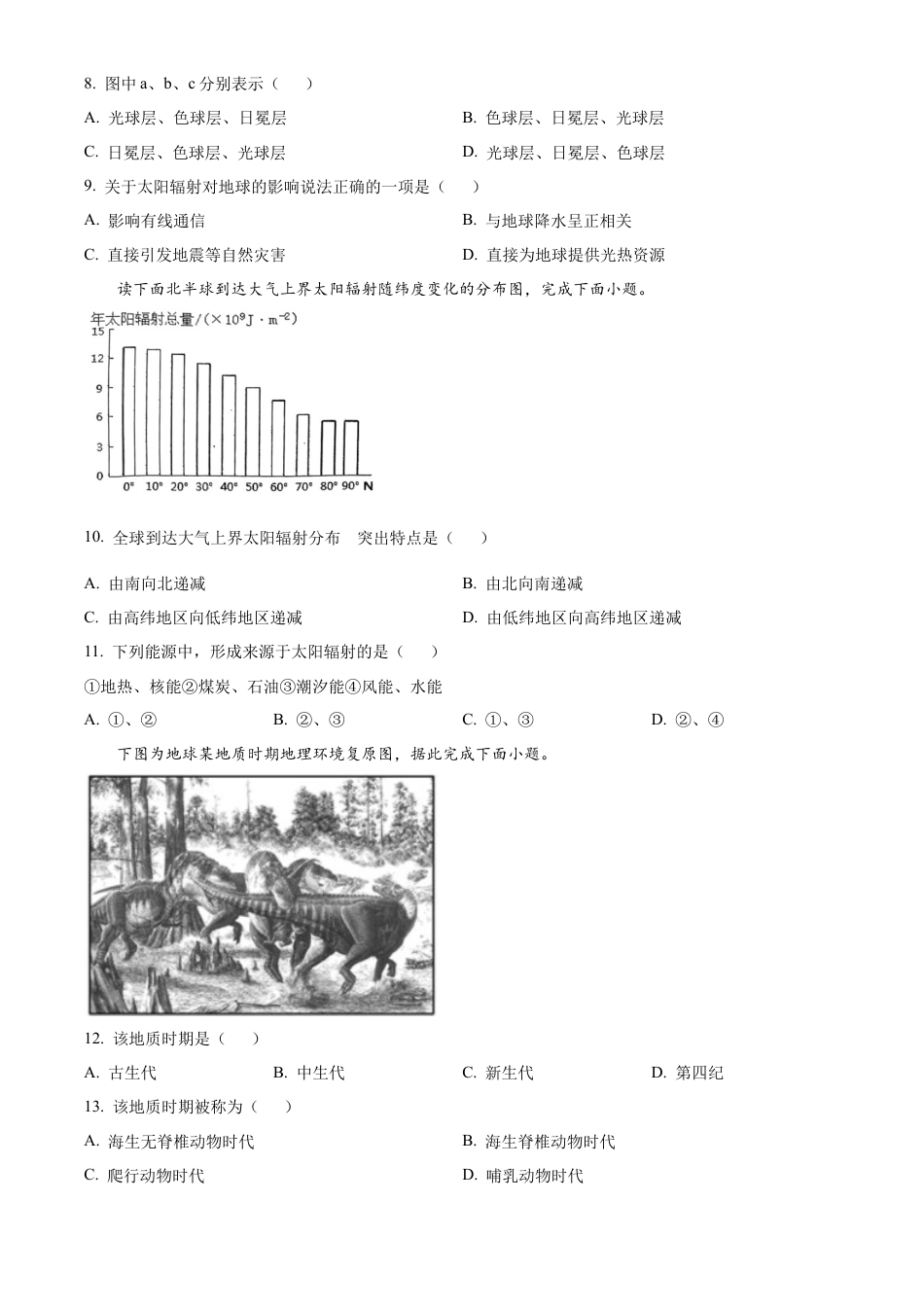 辽宁省辽东南协作体2024-2025学年高一上学期10月联考地理试题  Word版无答案.docx_第3页