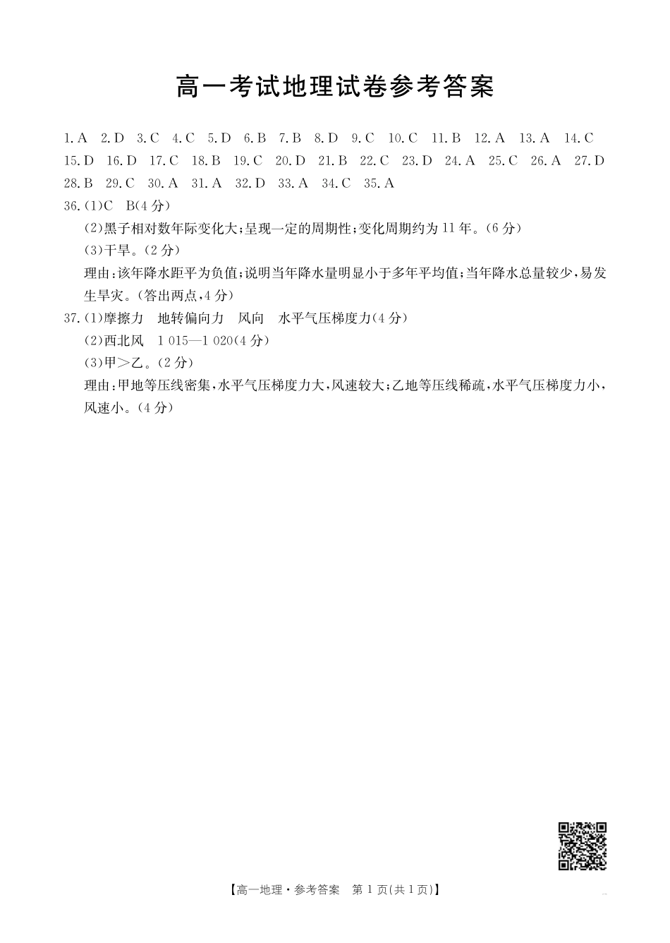 辽宁省辽阳市2024-2025学年高一上学期期中考试  地理  Word版含答案_地理答案.pdf_第1页