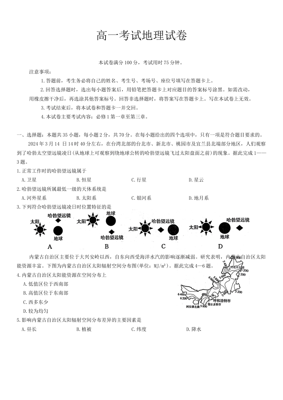 辽宁省辽阳市2024-2025学年高一上学期期中考试  地理  Word版含答案_地理试卷.docx_第1页
