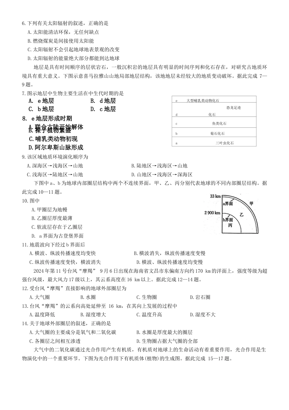 辽宁省辽阳市2024-2025学年高一上学期期中考试  地理  Word版含答案_地理试卷.docx_第2页