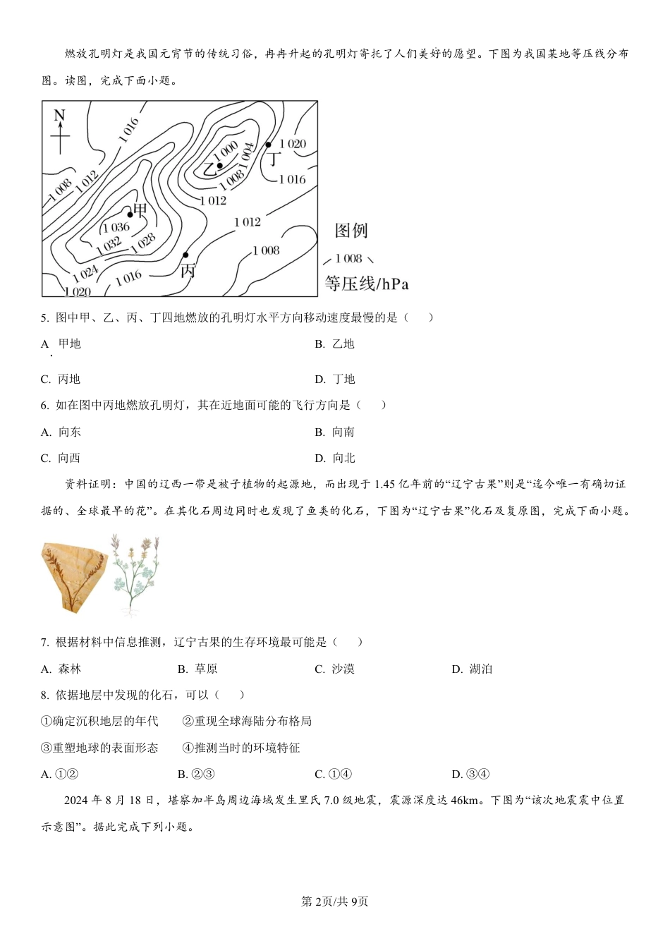 辽宁省七校协作体2024-2025学年高一上学期12月联考试题 地理 PDF版含解析.pdf_第2页