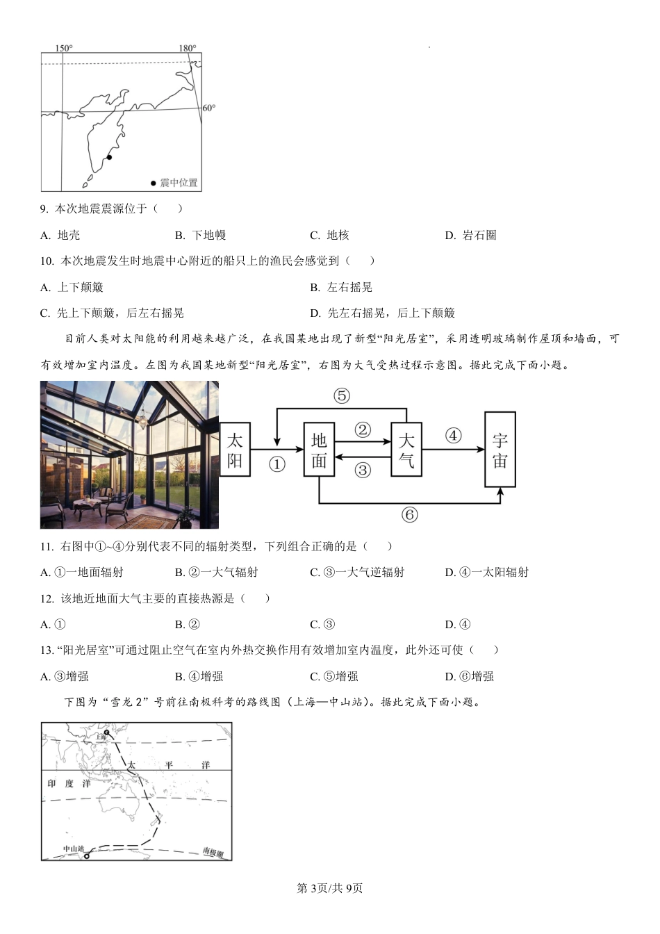 辽宁省七校协作体2024-2025学年高一上学期12月联考试题 地理 PDF版含解析.pdf_第3页
