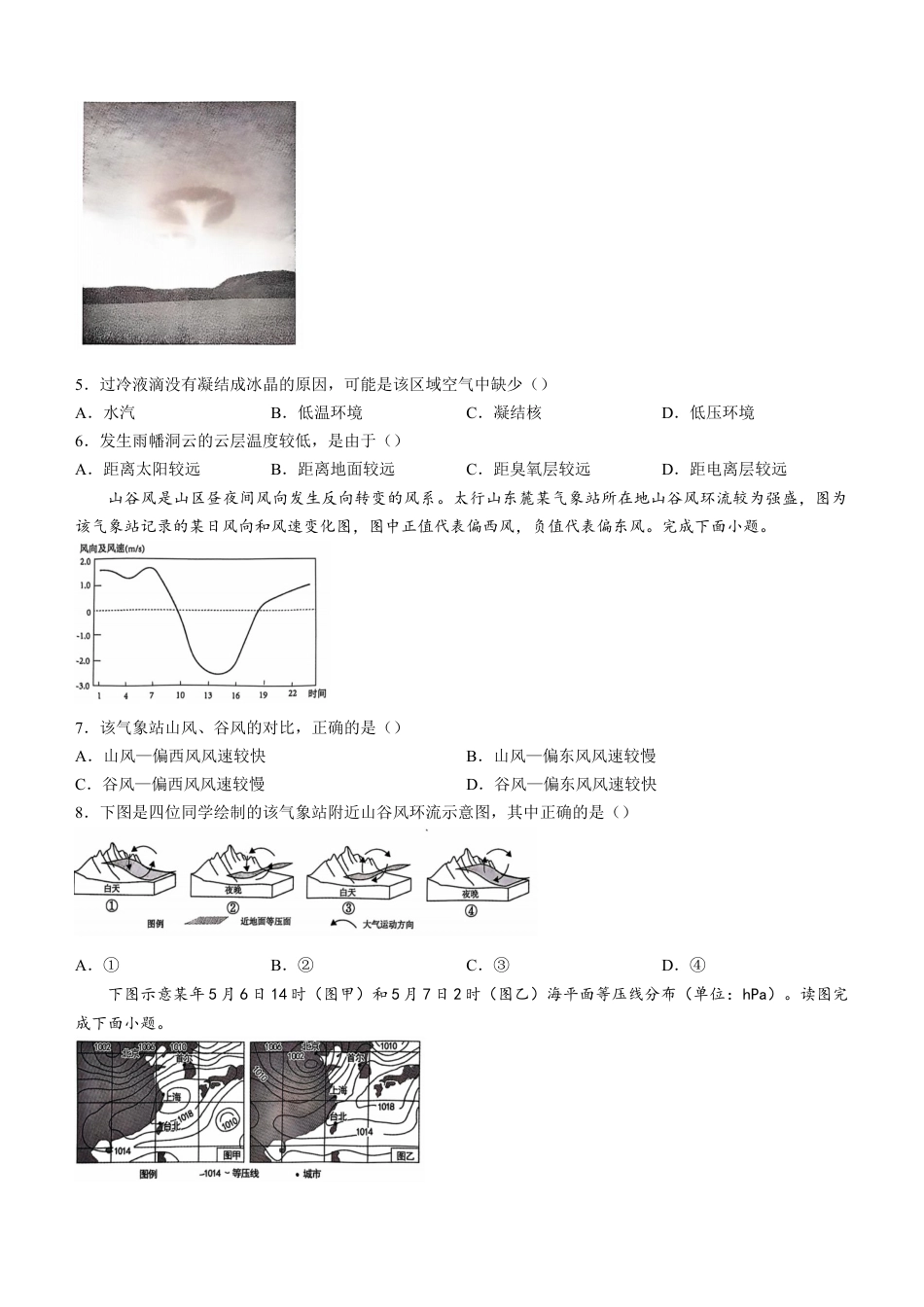 辽宁省沈阳市郊联体2024-2025学年高一上学期11月期中地理试题（含答案）.docx_第2页