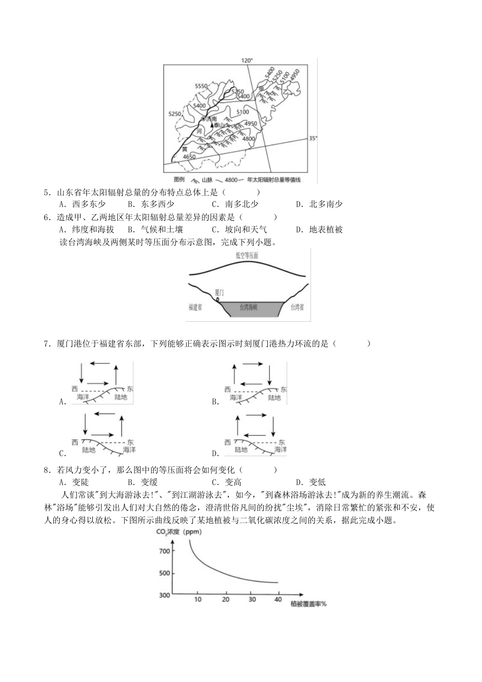 辽宁省沈阳市五校协作体2024-2025学年高一上学期期末考试地理试卷.docx_第2页