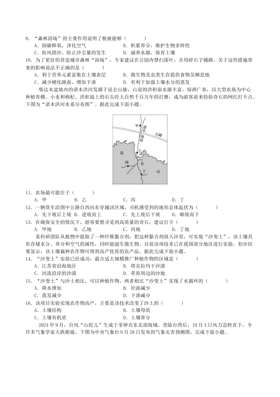 辽宁省沈阳市五校协作体2024-2025学年高一上学期期末考试地理试卷.docx_第3页