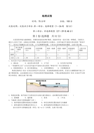辽宁省沈阳市五校协作体2024-2025学年高一上学期期末考试地理试卷.docx