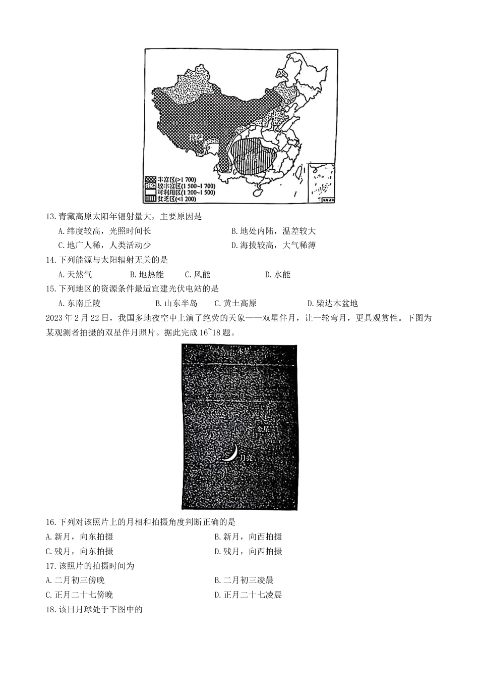 辽宁省县域重点高中协作体2024~2025学年高一上学期10月份质量监测地理试卷.docx_第3页