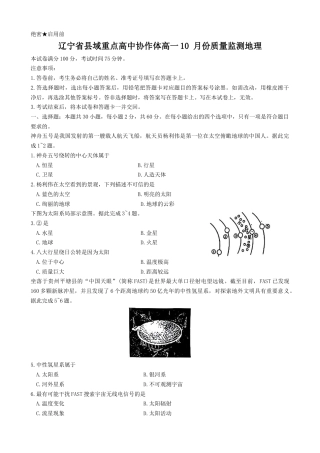 辽宁省县域重点高中协作体2024~2025学年高一上学期10月份质量监测地理试卷.docx
